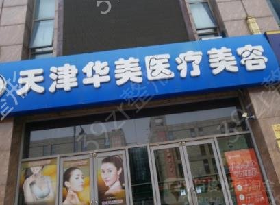 天津整形医院排名前三的权威机构盘点