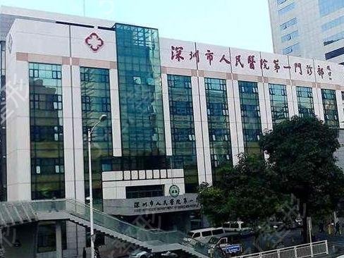 深圳北大醫(yī)院整形科隆胸好還是人民醫(yī)院好