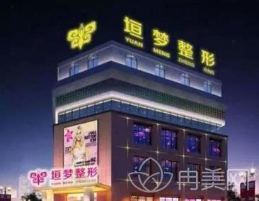 周口垣梦整形医院怎么样