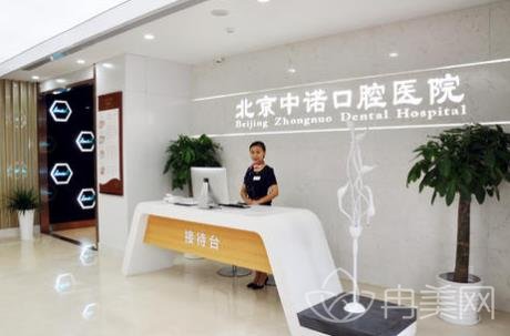 北京中诺口腔医院整牙多少钱