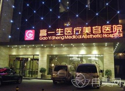 西安高一生整形价格表（价目）_医生价格介绍
