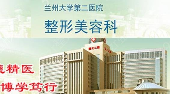 兰大二院美容科pk兰州陆军总院美容科哪个好