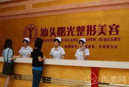 汕头曙光医院是正规吗
