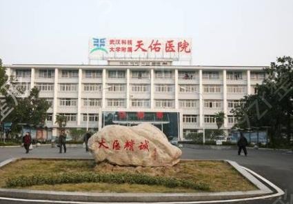 武漢公立醫(yī)院整形外科排名榜前四強(qiáng)揭曉