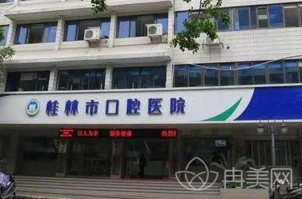 桂林哪个医院牙科好