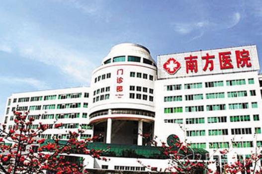广州南方医院整形科怎么样