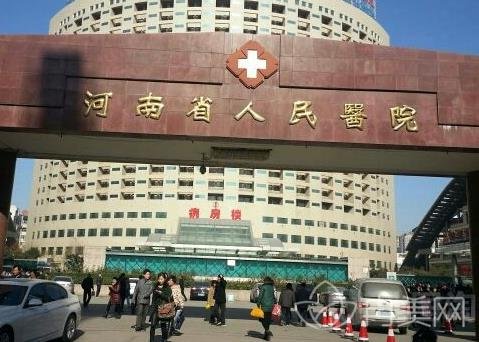 鄭州整形醫(yī)院三甲醫(yī)院排名前三