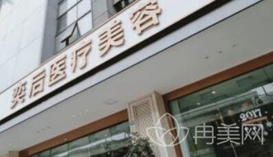 成都奕后醫(yī)美整容醫(yī)院怎么樣_好不好