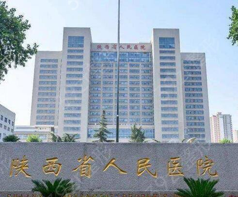 西安公立整形医院排名前十榜单发布