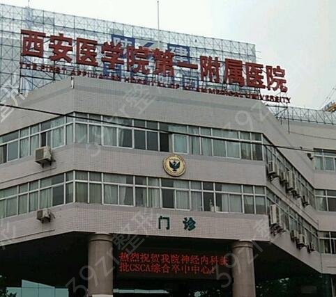 西安公立整形医院排名前十榜单发布