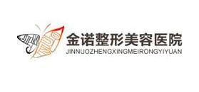 自贡金诺整形医院好不好