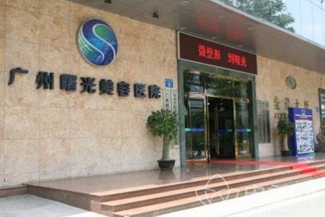 廣州曙光美容醫(yī)院正規(guī)嗎