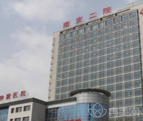 南京第二醫(yī)院整形科怎么樣
