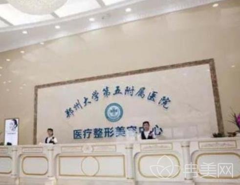 鄭大五附院整形美容咋樣