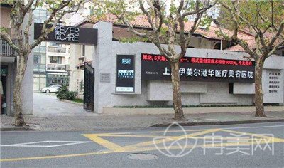 上海伊美尔港华医疗美容医院官网_怎么样_收费表一览