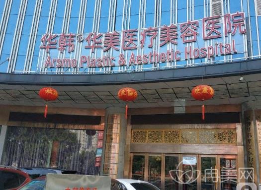 长沙华韩华美口碑如何