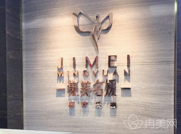 北京集美名媛醫(yī)療美容診所價(jià)格表公布驚喜一夏