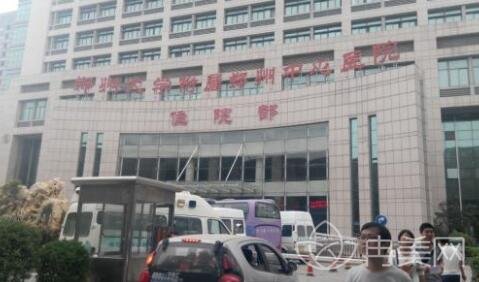 鄭州大學(xué)附屬中心醫(yī)院美容科簡(jiǎn)介_(kāi)怎么樣_價(jià)格表