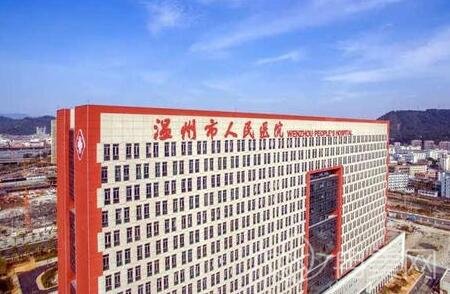 温州市人民医院整形科怎么样