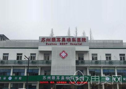 苏州眼耳鼻喉科医院医疗美容科怎么样