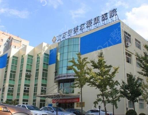 北京垫下巴哪个医院好