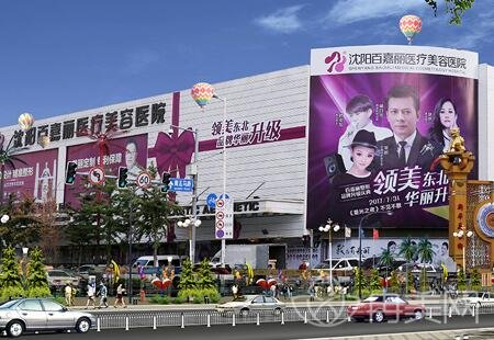沈阳百嘉丽医院靠谱吗
