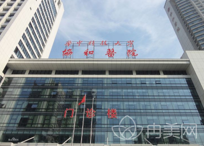 武汉协和医院整形美容科案例