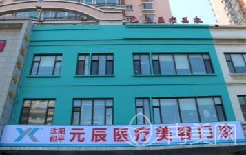 辽宁整形美容排行前十名单