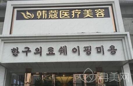 襄阳华美和韩蔻哪家好