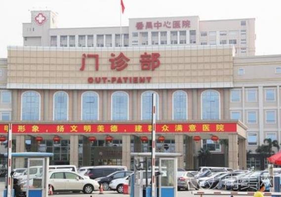 廣州市番禺中心醫(yī)院是三甲醫(yī)院嗎
