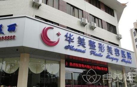 湛江華美整形美容醫(yī)院價(jià)格表2022在線更新可查