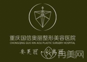 重慶奧麗整形價格表一覽_醫(yī)生介紹