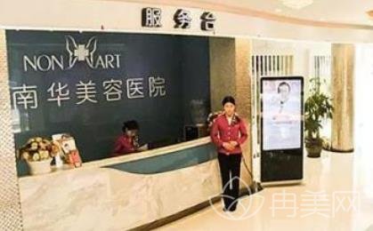中山美南华美容医院怎么样