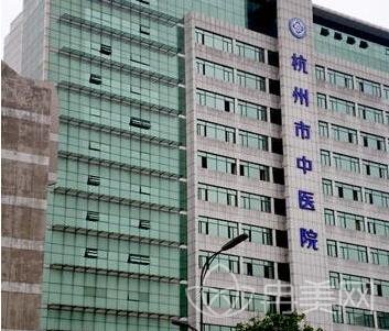 杭州中医院整形美容科价格表公示_医生介绍及手术预约