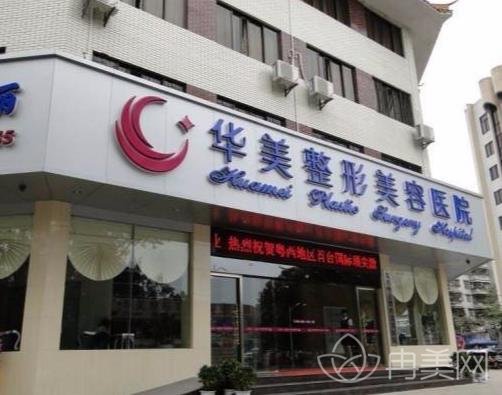 娄底华美整形医院怎么样