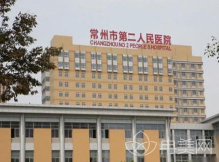 常州市第二人民医院整形科价格表_医生介绍