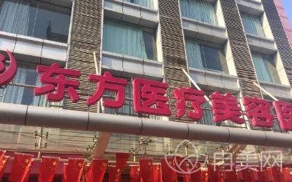 南寧東方整形醫(yī)院價(jià)格表（價(jià)目）_醫(yī)生介紹