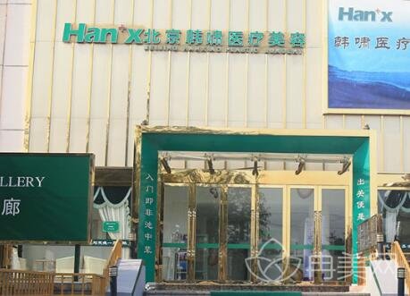 北京韩啸医疗美容怎么样