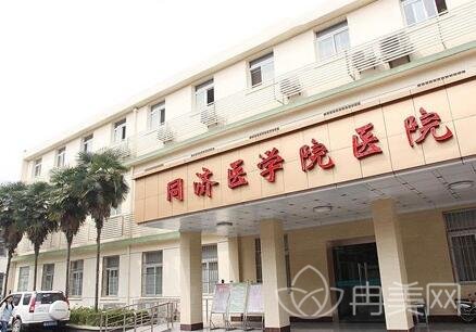 武汉同济医院和协和医院哪家好
