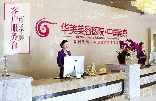 南京华美好还是康美好