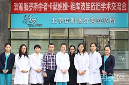北京佳妍医疗美容诊所怎么样