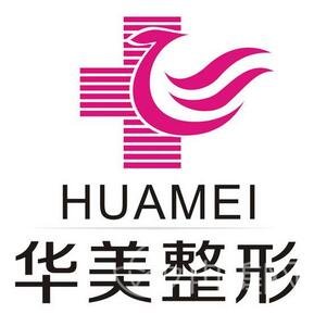哈尔滨华美整形怎么样