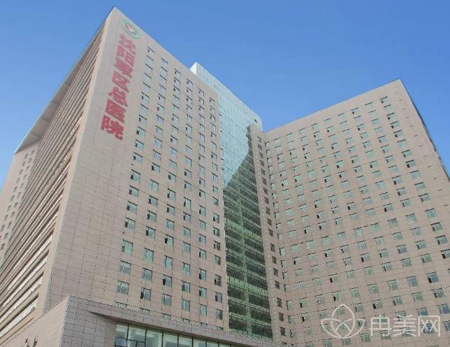 沈阳军区总医院整形外科专家排名