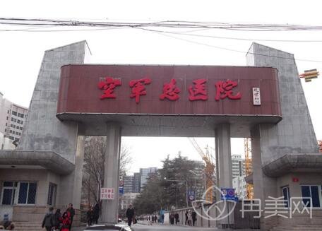 北京空军总医院整形烧伤外科怎么样