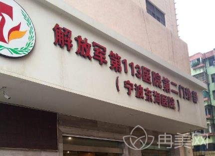 宁波整形医院排名榜前五名公布_清一色的公立三甲供您挑选