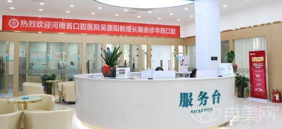 郑州华西口腔医院怎么样
