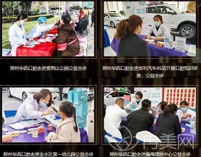 郑州华西口腔医院怎么样
