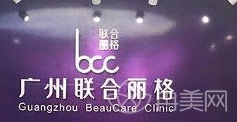 广州联合丽格整形医院怎么样
