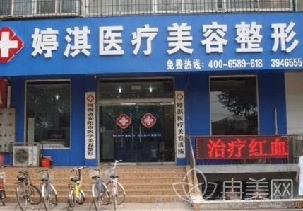 安阳婷淇整形医院怎么样