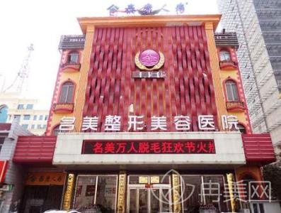 2022济宁名美价格表一览_整形专家介绍及口碑分享